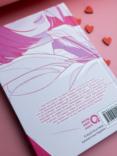 Операция: Настоящая любовь. Том 2 (Operation Name Pure Love). Манхва - фото 15