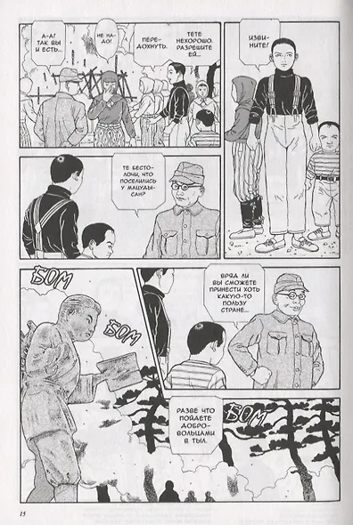 Томино в аду. Том 4 (Ад Томино / Tomino's Hell). Манга - фото 4