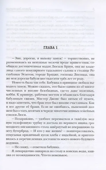 Леди и детектив, или Щепотка невезения - фото 3