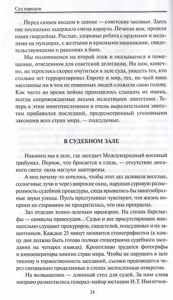 Нюрнбергский эпилог - фото 2