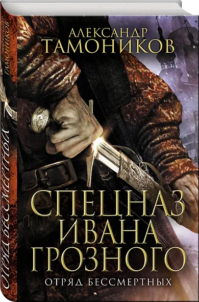 Отряд бессмертных - фото 3