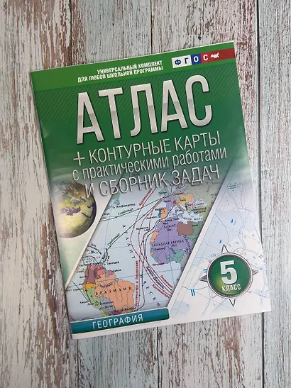 Атлас + контурные карты 5 класс. География. ФГОС (Россия в новых границах)_ - фото 4