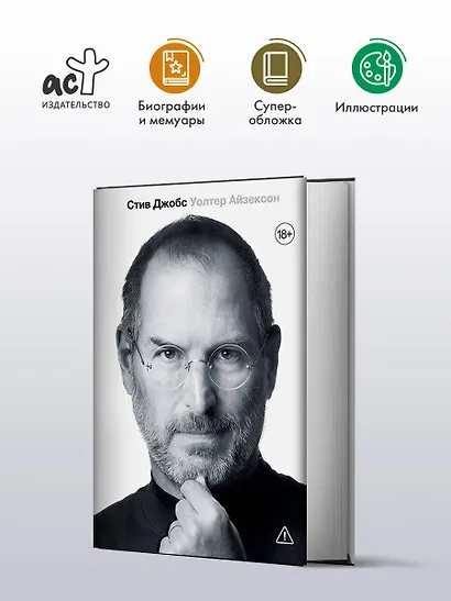 Стив Джобс - фото 3