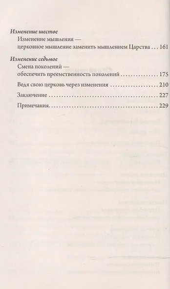 Преобразуя свою церковь. - фото 3