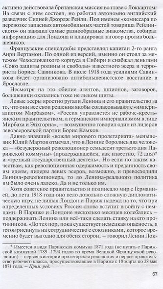 Яков Блюмкин: Ошибка резидента - фото 6