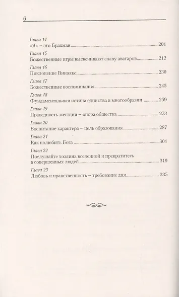 Мать - это ваш первый бог. Праведность женщин - опора общества - фото 3