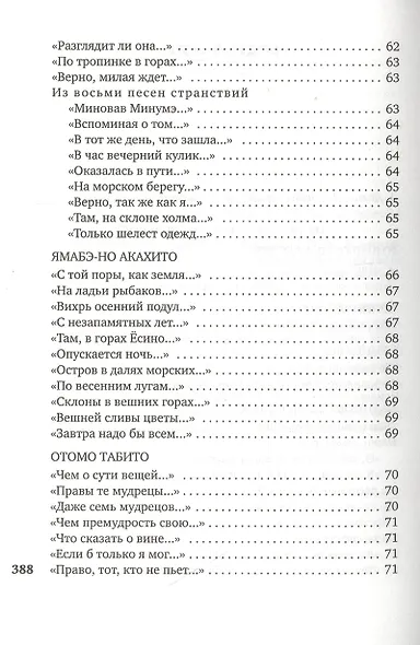 Лепестки на ветру. Японская классическая поэзия VII-ХVI веков - фото 4
