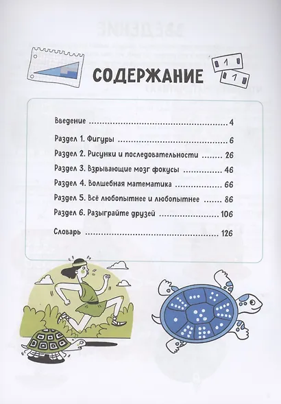 Математические фокусы и трюки - фото 2
