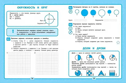 Математика. 3 класс. Решаем без ошибок - фото 7
