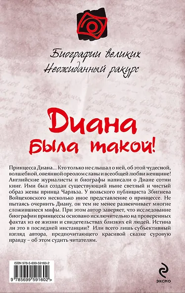 Диана была такой! - фото 2