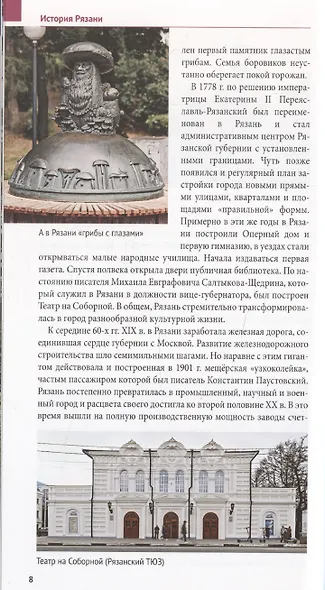 Рязанская область. Путеводитель (13 маршрутов, 7 карт) - фото 7
