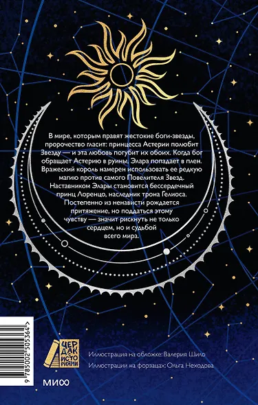 Небесные тела - фото 2