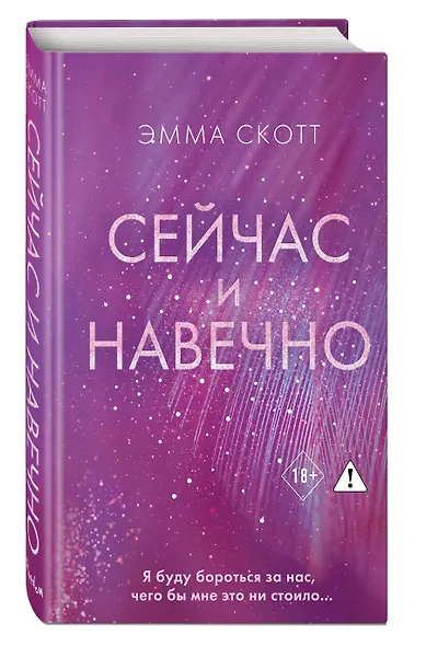 Сейчас и навечно - фото 3