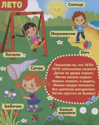 Книжка картонная с 3 окошками «Времена года» - фото 2