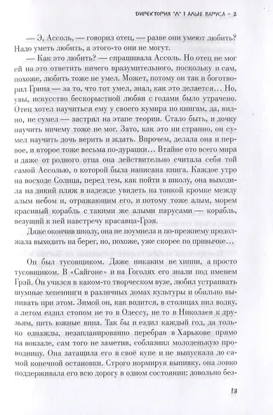 Один тюлень - один пельмень. Стихи и проза разных лет и настроений - фото 5