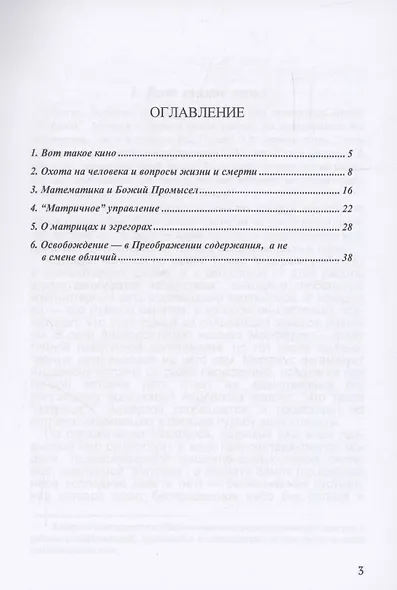 Матрица "Матрице" — рознь. О рецепте обретения "свободы" в фильме "Матрица" - фото 3
