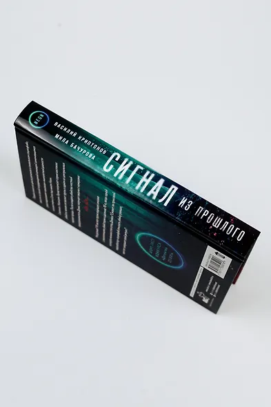 Сигнал из прошлого - фото 6