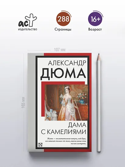 Дама с камелиями - фото 4