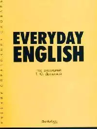 Everyday Еnglish : учебное пособие. / 7-е изд. - фото 1