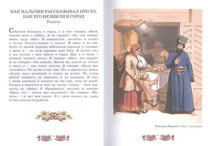 Русская книга для чтения - фото 5