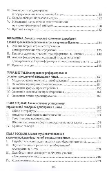 Кооперативная игра и гармоничное управление: исследование становления демократии в Китае - фото 3