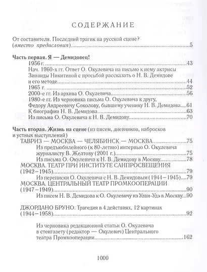 Голос сердца - со сцены и из-за кулис. Сборник статей о театре, мемуары, пьесы - фото 2
