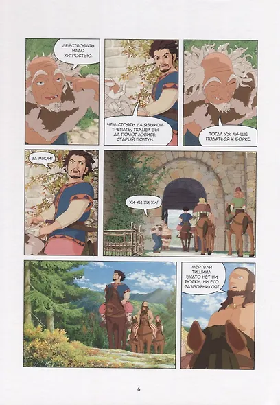 Рони, дочь разбойника. Книга 2. В западне - фото 4