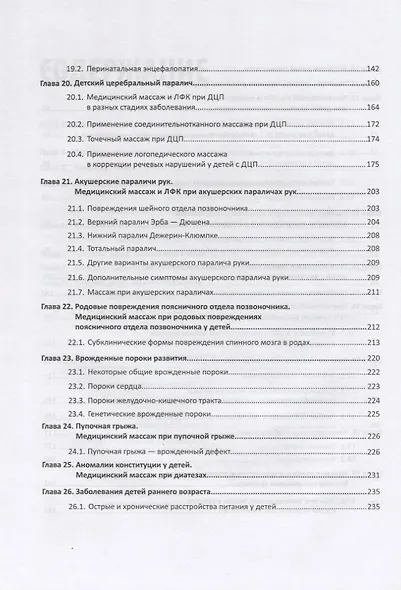 Массаж в педиатрии. Теория и практика. Учебное пособие (+ DVD) - фото 4