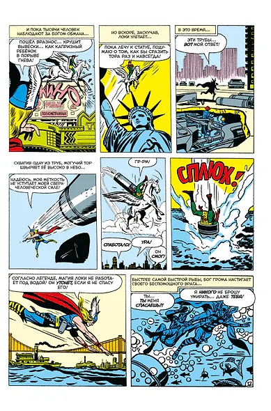 Классика Marvel. Могучий Тор - фото 5