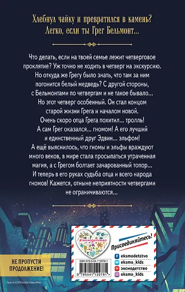 Проклятие неудачного четверга - фото 2