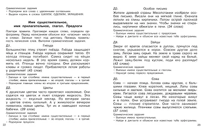 Русский язык. 2 класс. Диктанты повышенной сложности - фото 13