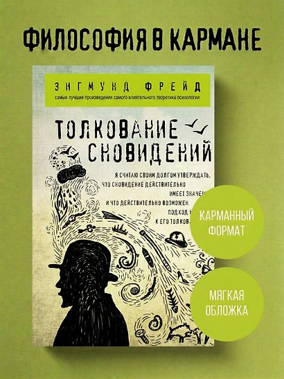 Толкование сновидений - фото 4
