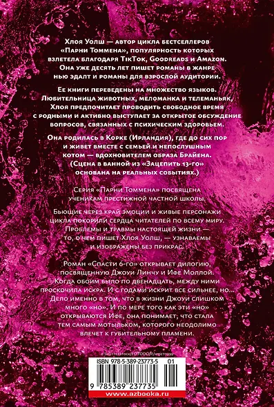 Спасти 6-го - фото 2