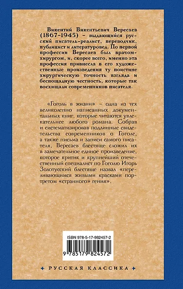 Гоголь в жизни - фото 2