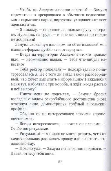 Ангельский факультет. (Не) истинная пара - фото 3