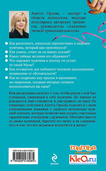 Мужчина твоей мечты. Найти, привлечь, приручить - фото 2