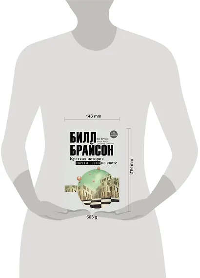 Краткая история почти всего на свете - фото 3