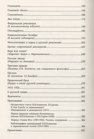 Под знаком революции. Национал-большевизм. Избранные статьи 1920-1927 гг. - фото 3