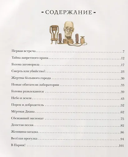 Голова профессора Доуэля - фото 6