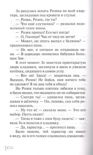 Колыбельная для маленькой Зо - фото 5