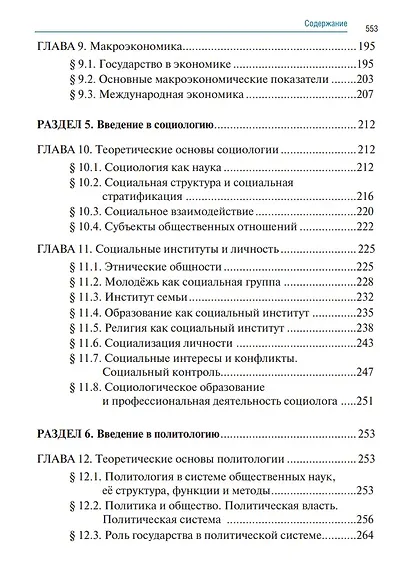 Обществознание: учебник - фото 4