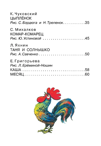 Мои первые маленькие сказки - фото 7