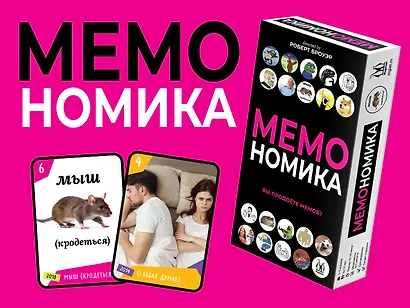 Настольная игра "Мемономика" - фото 7