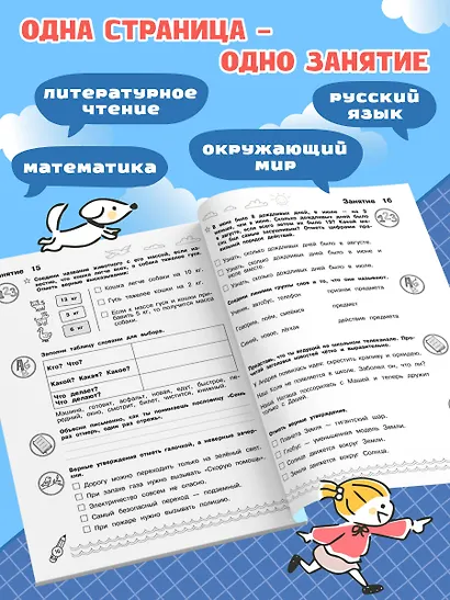 Комплексные летние задания. Переходим во 2-й класс - фото 5