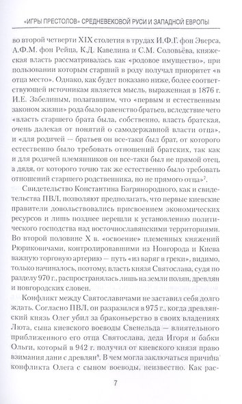 "Игры престолов" средневековой Руси и Западной Европы - фото 5