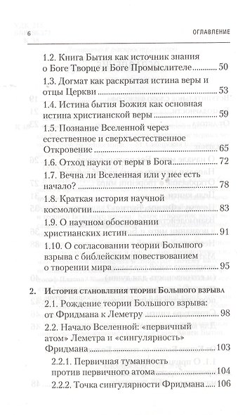 Физика Бытия. Происхождение Вселенной в десяти стихах Библии. Естественно-научное толкование первых четырех дней творения мира - фото 3