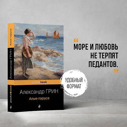 Алые паруса - фото 4