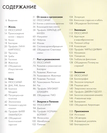 Биология за 30 секунд - фото 2