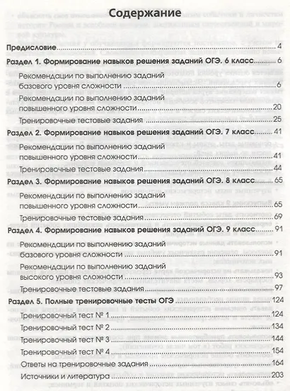 История России:новый репетитор для подгот.к ОГЭ - фото 2