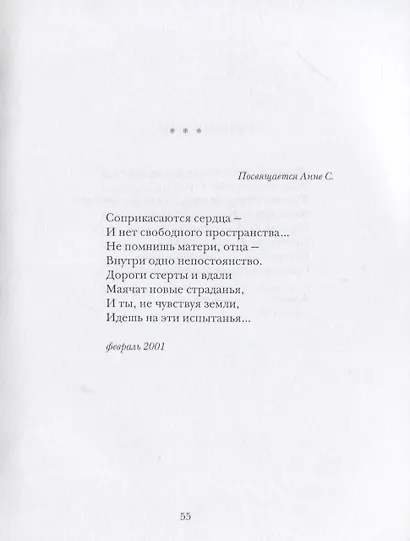 Стихи разных лет - фото 6
